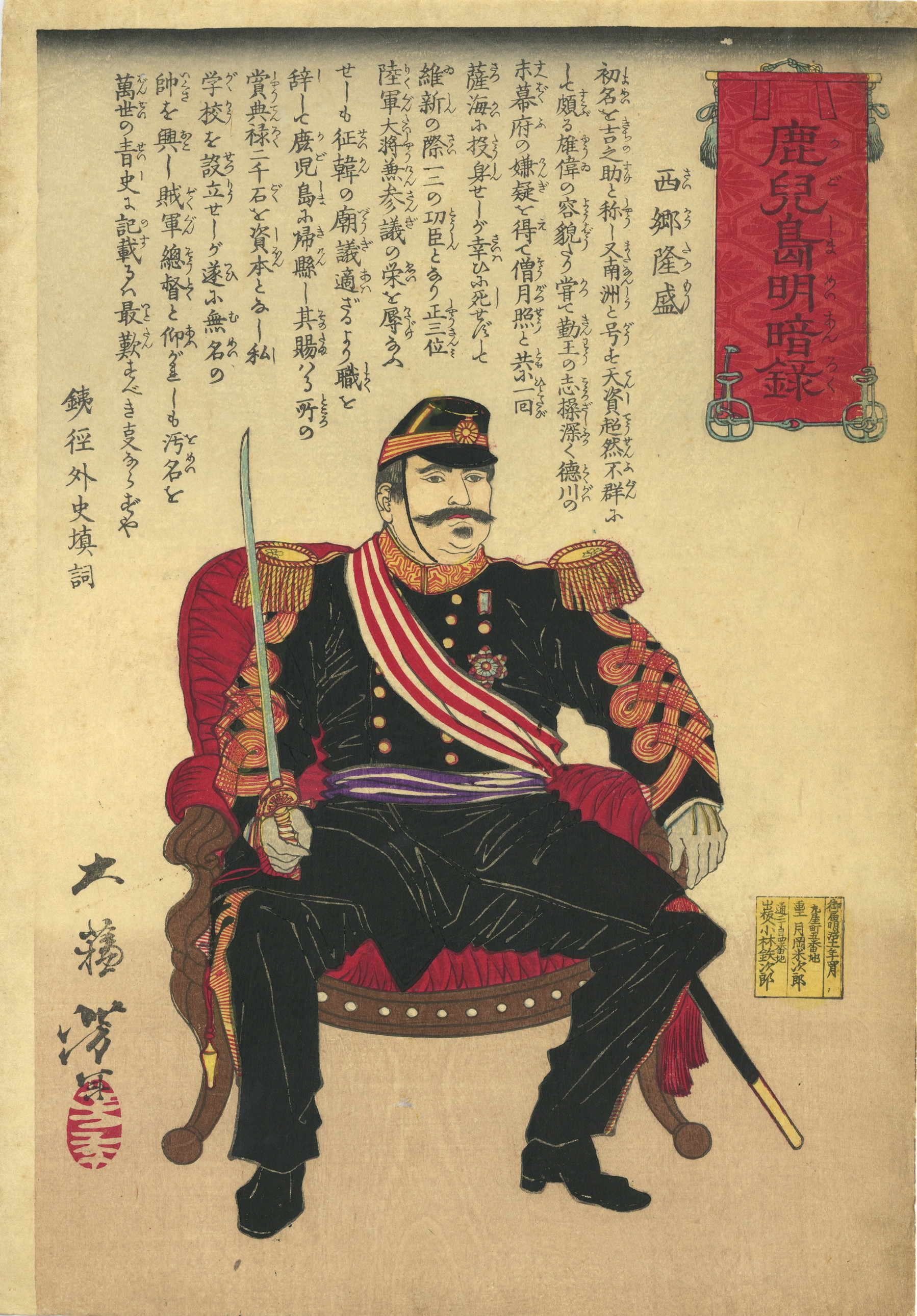 大蘇芳年「鹿児島明暗録 西郷隆盛」 - ikizumi-lab.com